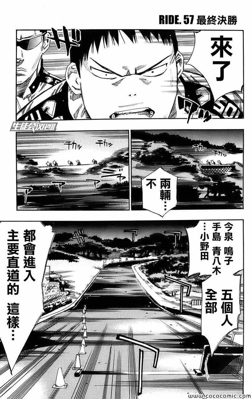 🍵飙速宅男 SPARE BIKE 第57话 第2页