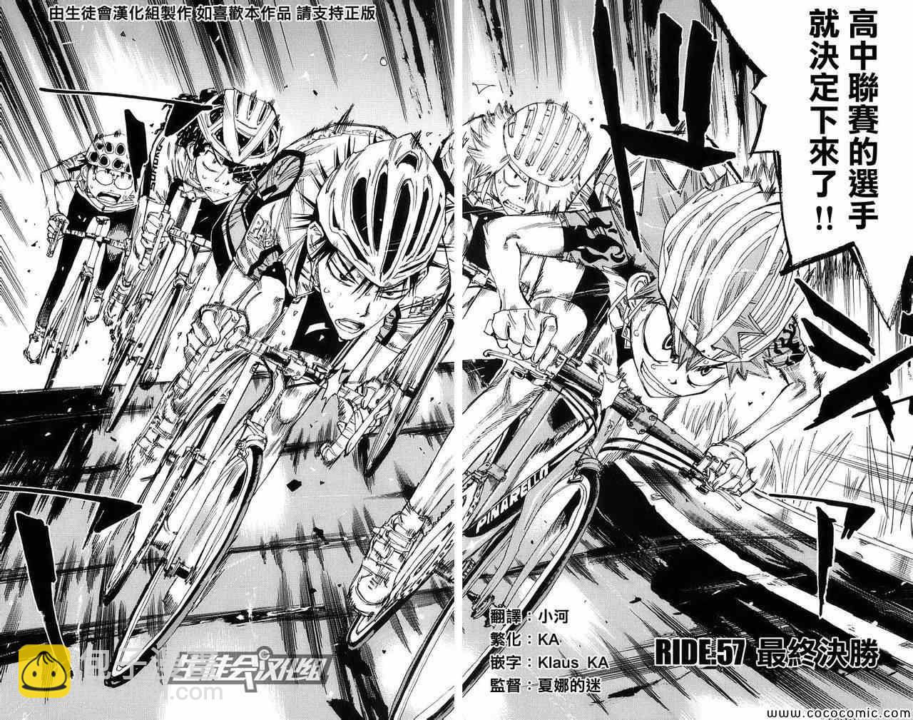🍵飙速宅男 SPARE BIKE 第57话 第3页