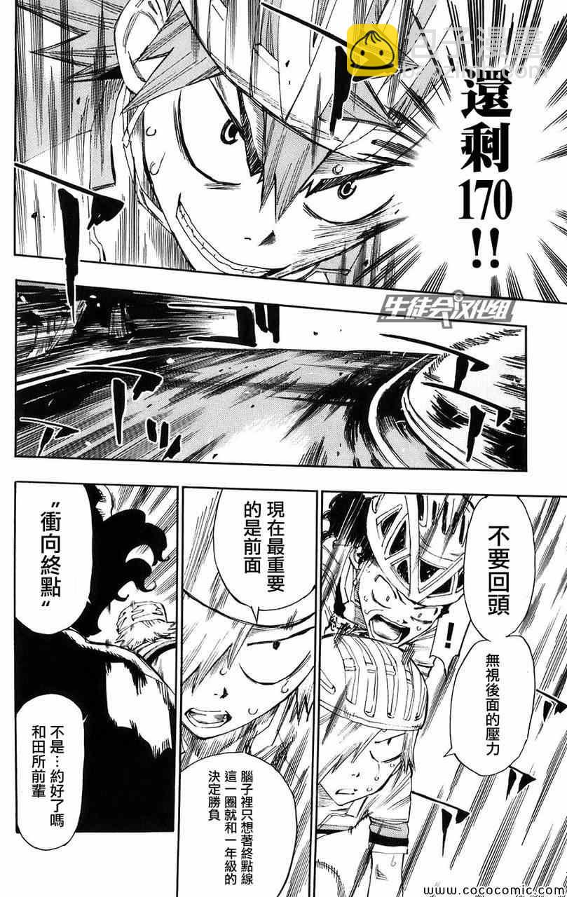 🍵飙速宅男 SPARE BIKE 第57话 第4页