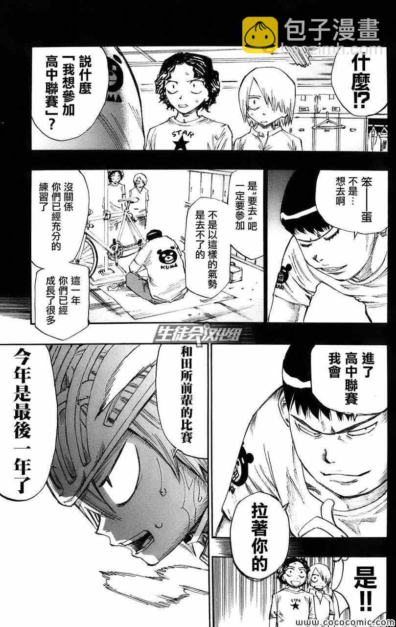 🍵飙速宅男 SPARE BIKE 第57话 第5页