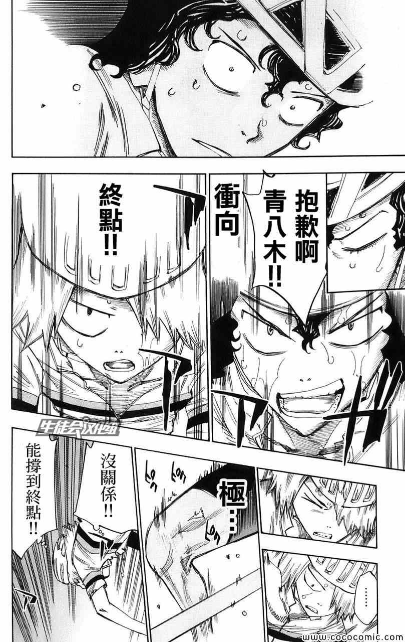 🍵飙速宅男 SPARE BIKE 第57话 第6页