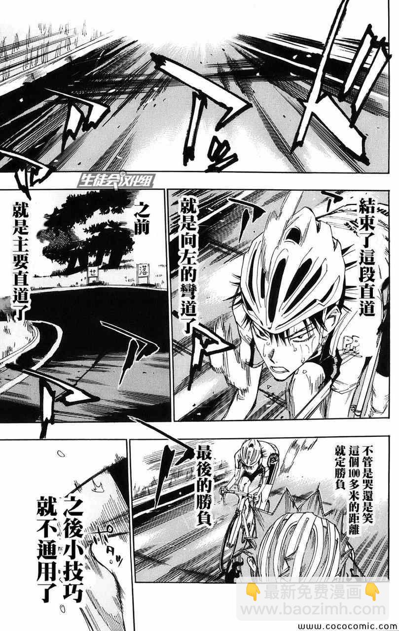 🍵飙速宅男 SPARE BIKE 第57话 第7页
