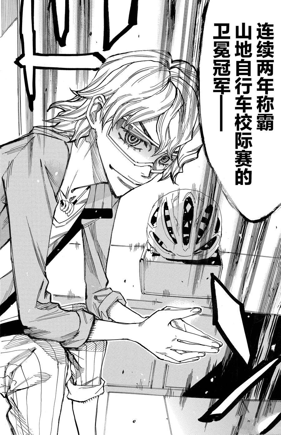 🍵飙速宅男 SPARE BIKE 第656话 第10页