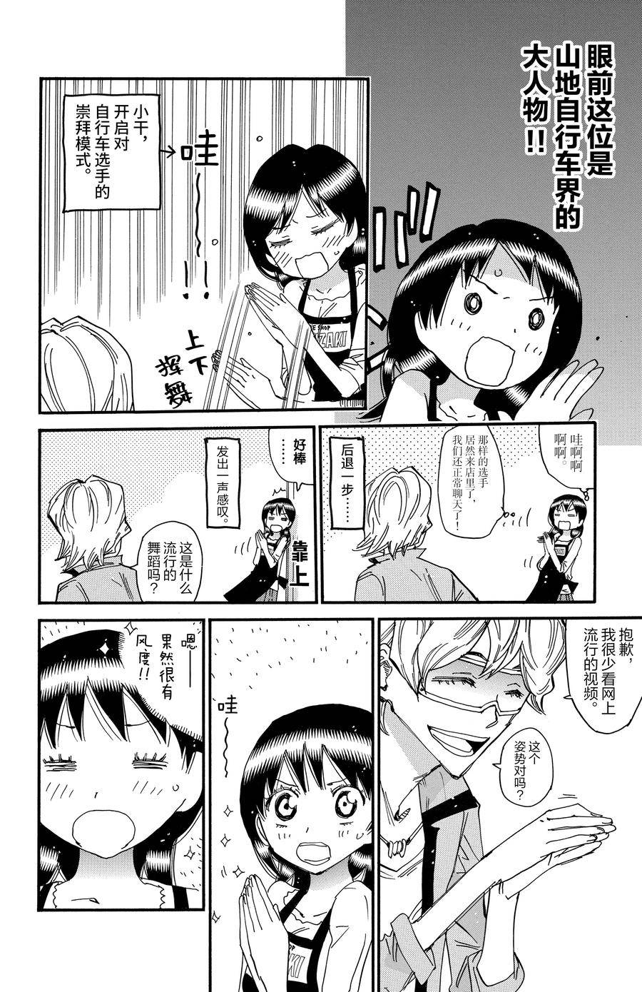 🍵飙速宅男 SPARE BIKE 第656话 第12页