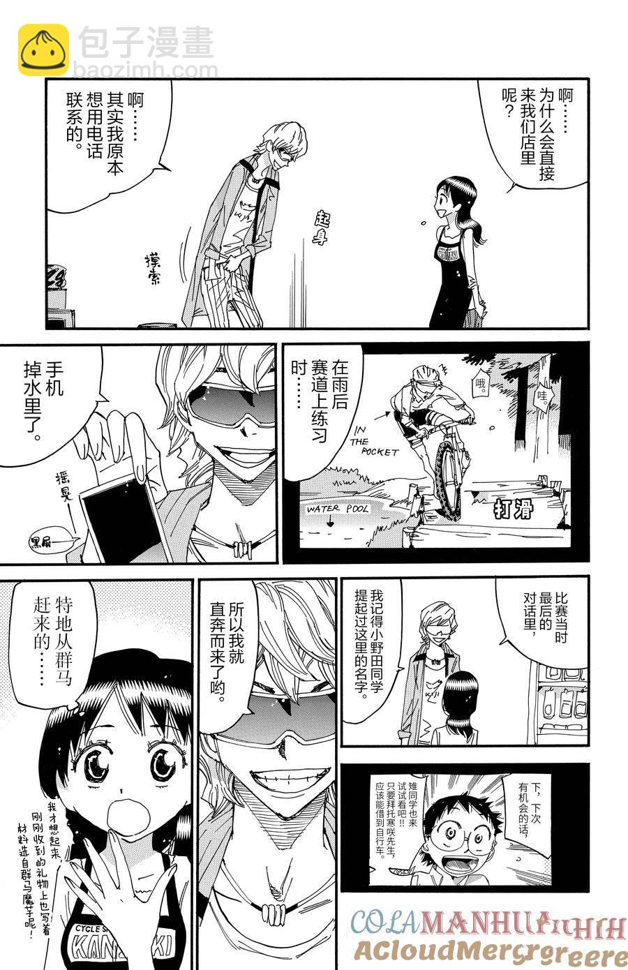 🍵飙速宅男 SPARE BIKE 第656话 第13页