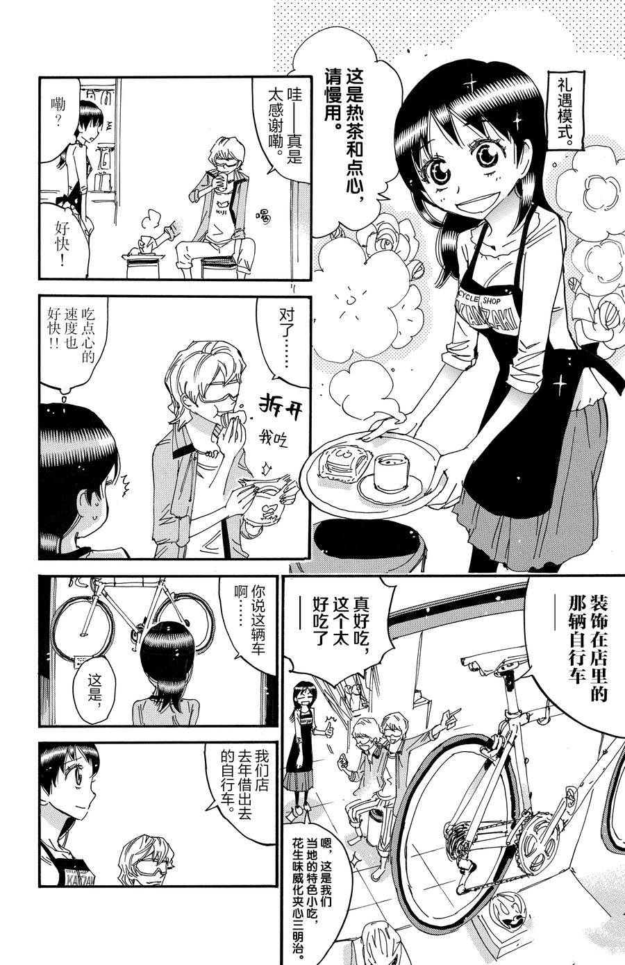 🍵飙速宅男 SPARE BIKE 第656话 第14页