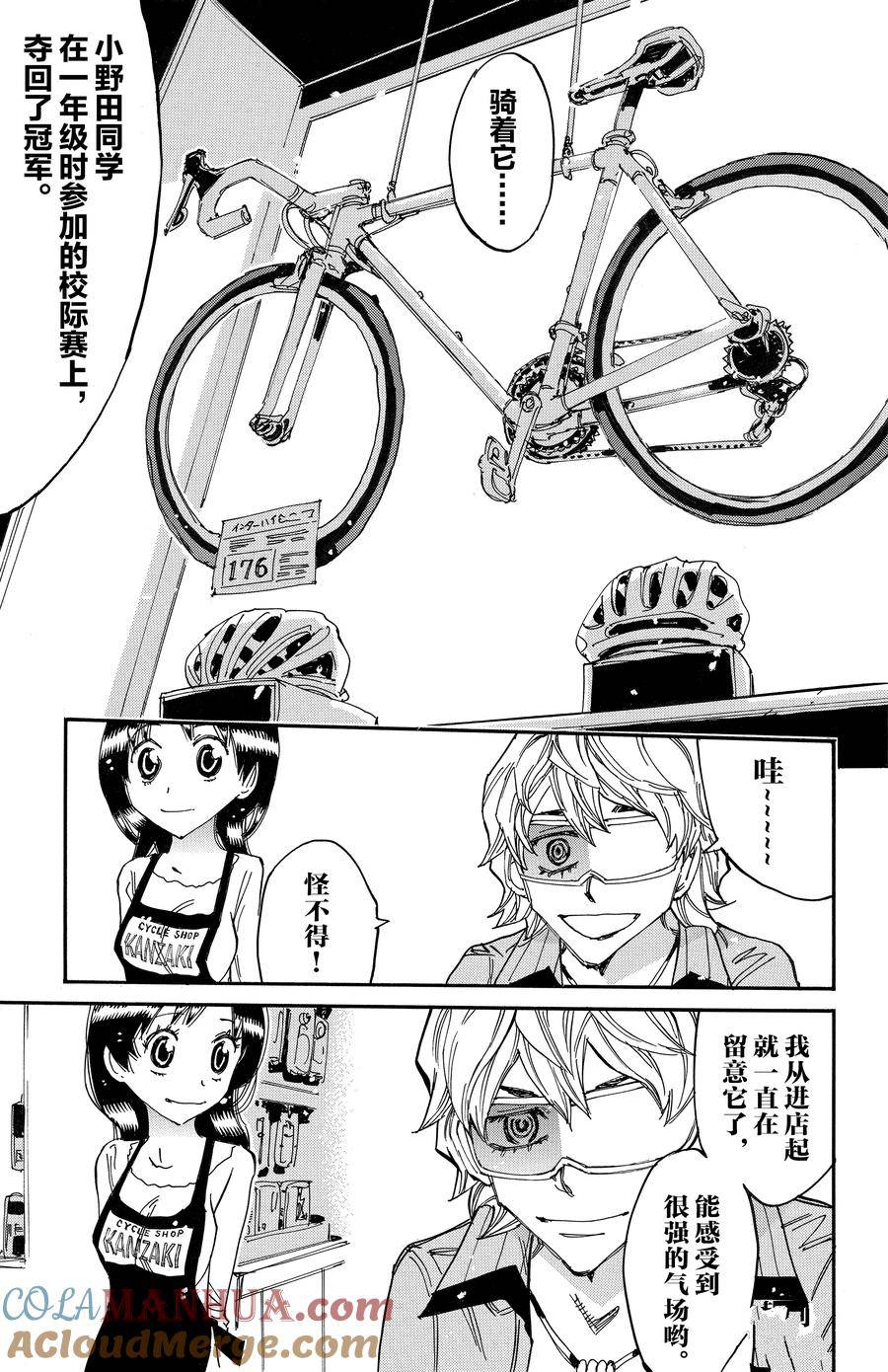 🍵飙速宅男 SPARE BIKE 第656话 第15页