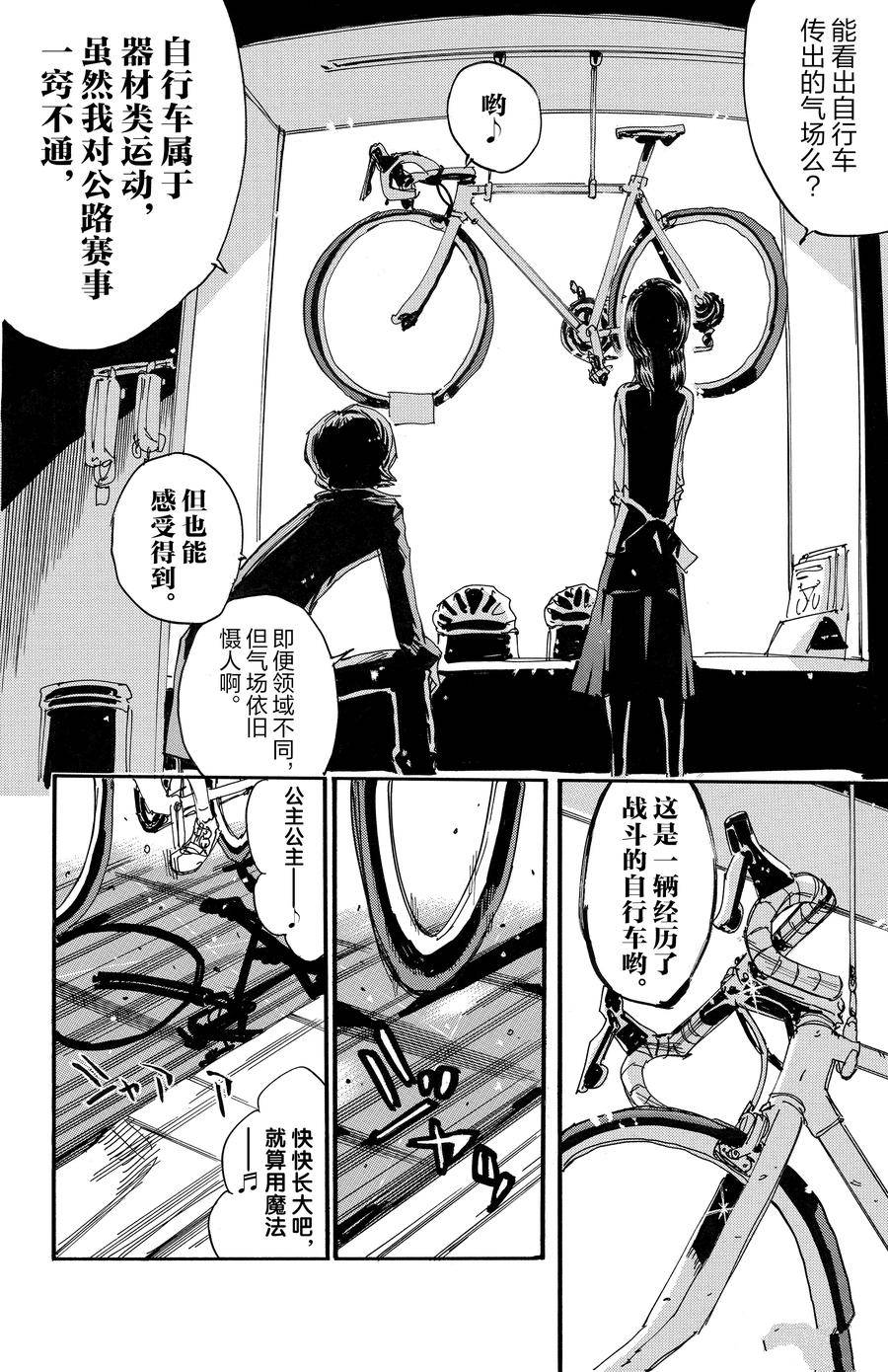 🍵飙速宅男 SPARE BIKE 第656话 第16页