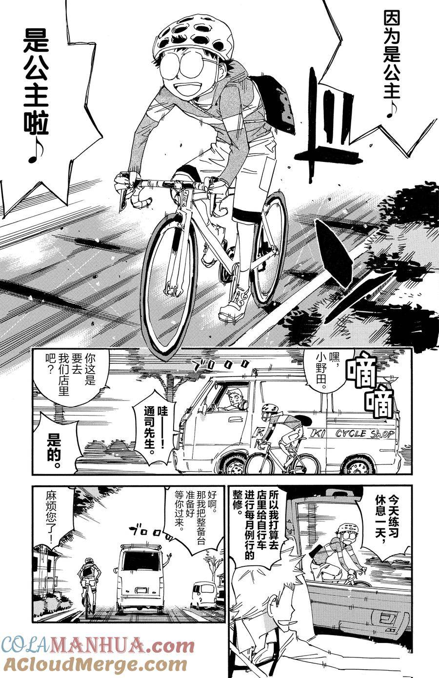 🍵飙速宅男 SPARE BIKE 第656话 第17页
