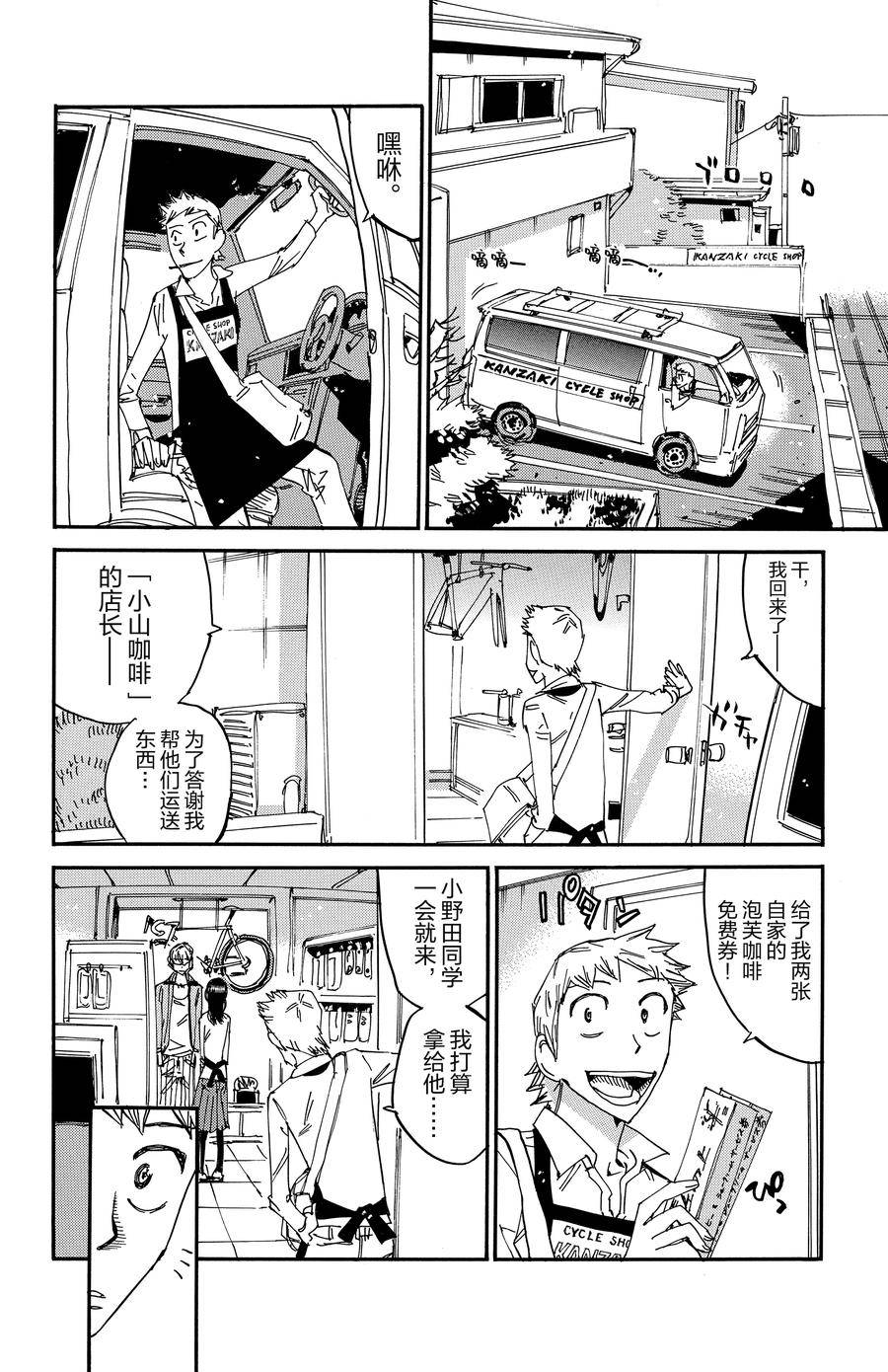 🍵飙速宅男 SPARE BIKE 第656话 第18页