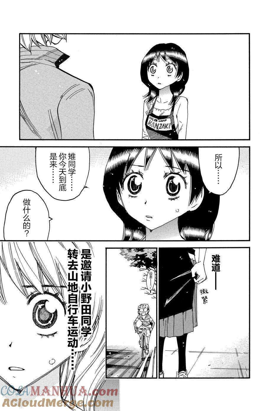 🍵飙速宅男 SPARE BIKE 第656话 第19页