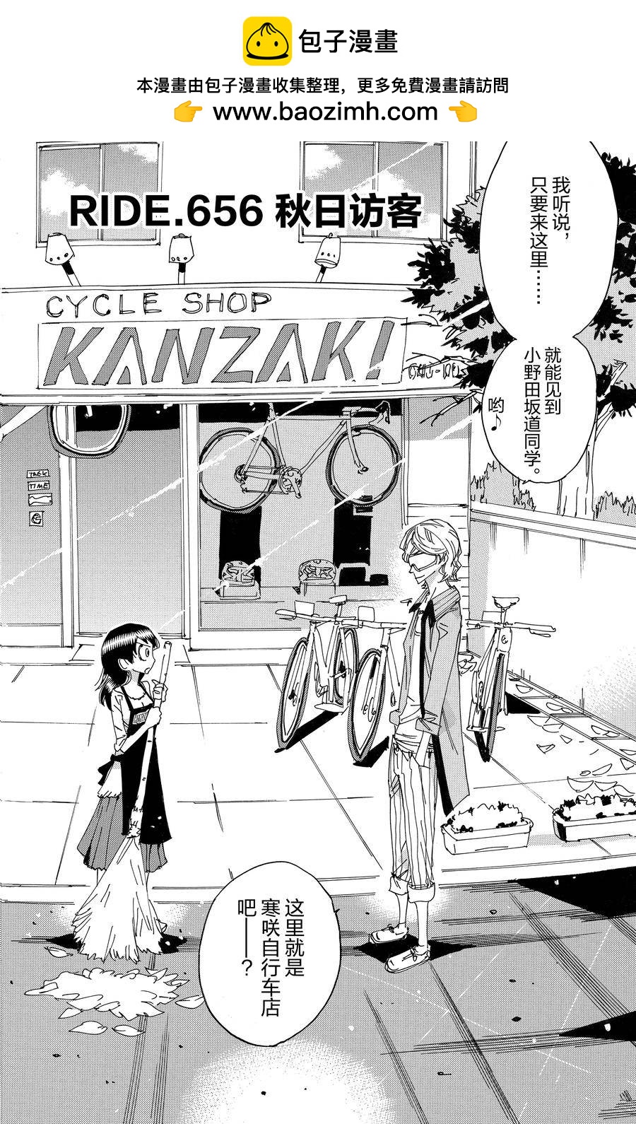 🍵飙速宅男 SPARE BIKE 第656话 第2页