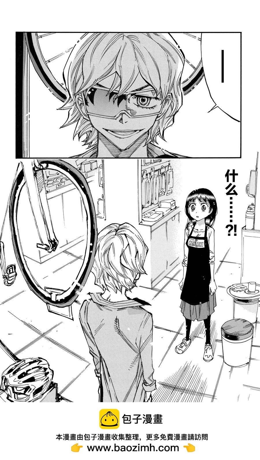 🍵飙速宅男 SPARE BIKE 第656话 第20页