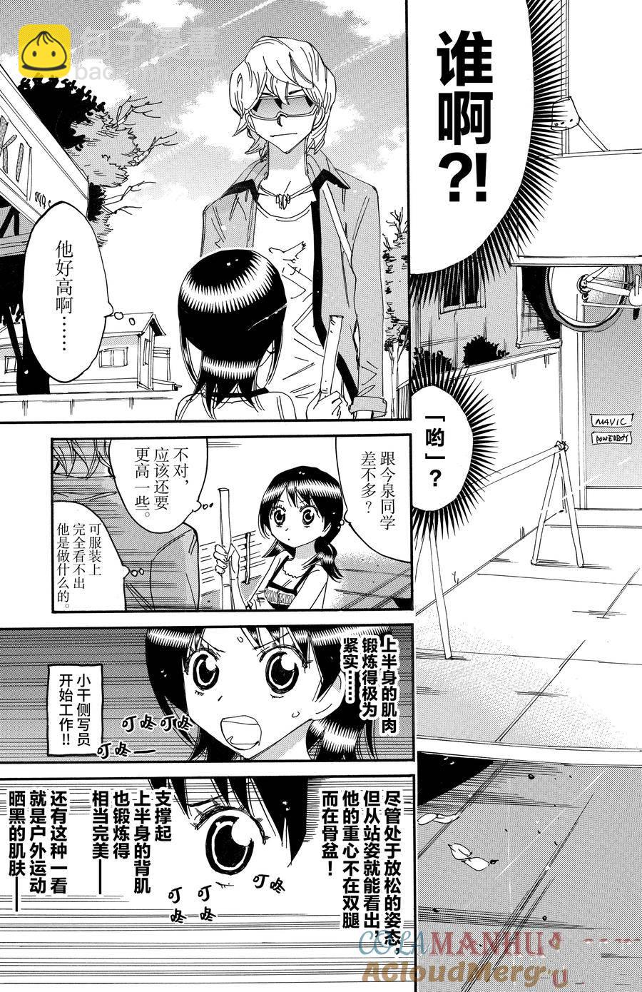🍵飙速宅男 SPARE BIKE 第656话 第3页