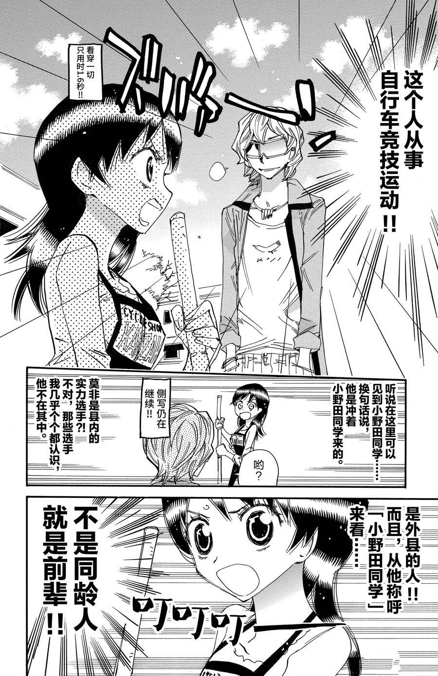 🍵飙速宅男 SPARE BIKE 第656话 第4页
