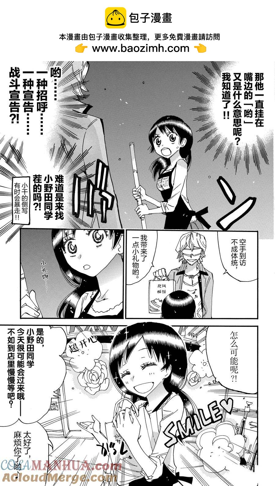 🍵飙速宅男 SPARE BIKE 第656话 第5页