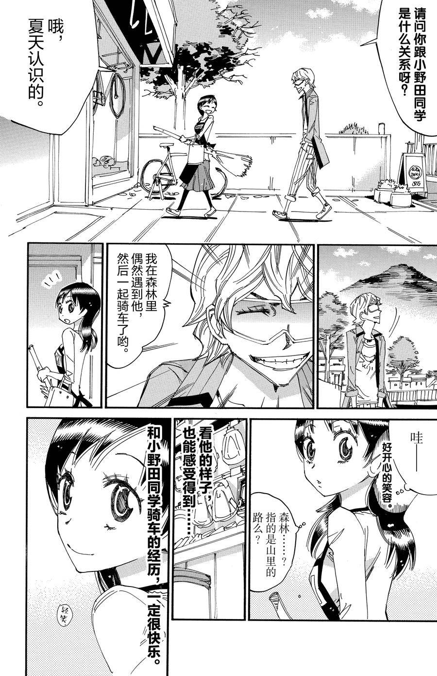 🍵飙速宅男 SPARE BIKE 第656话 第6页