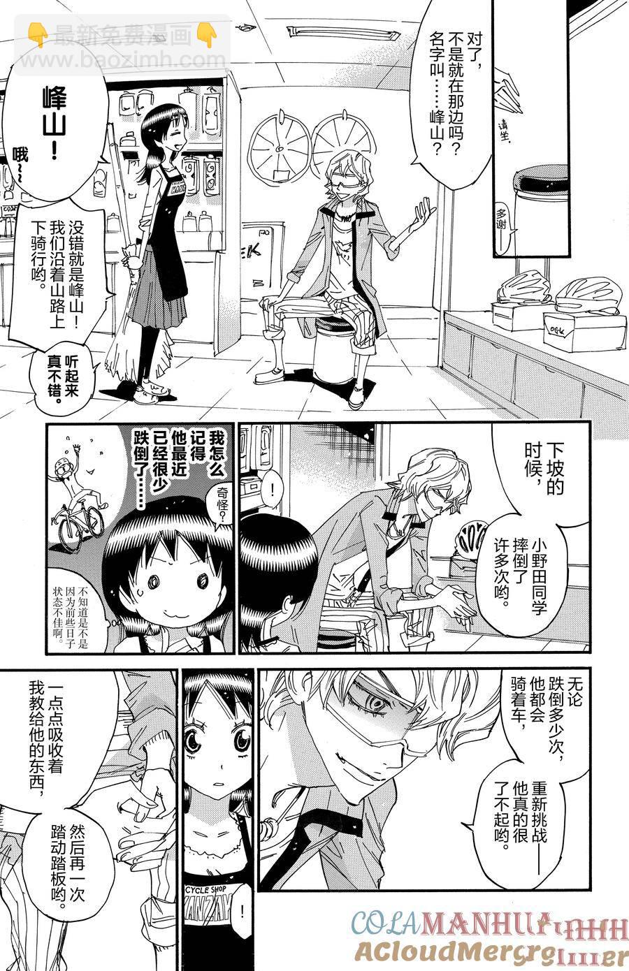 🍵飙速宅男 SPARE BIKE 第656话 第7页