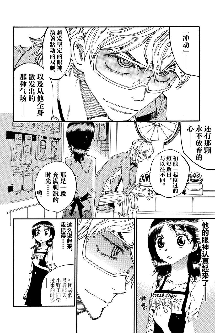 🍵飙速宅男 SPARE BIKE 第656话 第8页