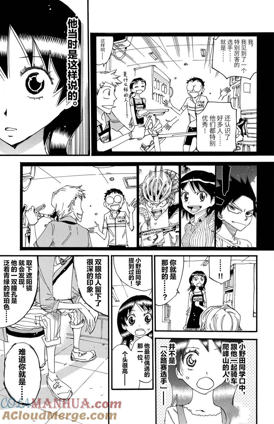 🍵飙速宅男 SPARE BIKE 第656话 第9页