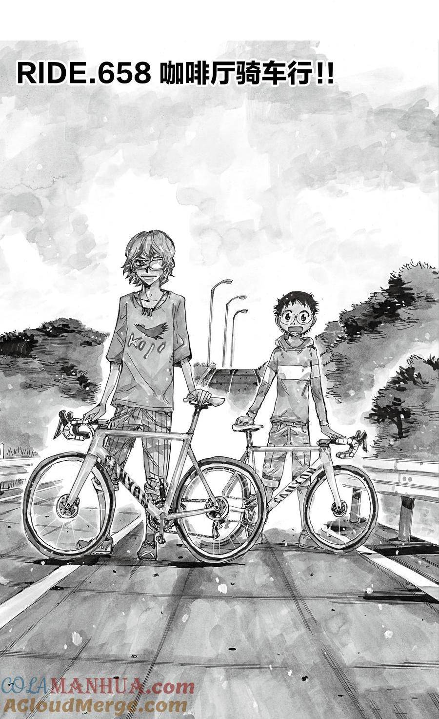 🍵飙速宅男 SPARE BIKE 第658话 第1页