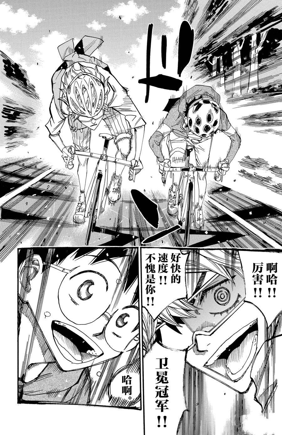 🍵飙速宅男 SPARE BIKE 第658话 第10页