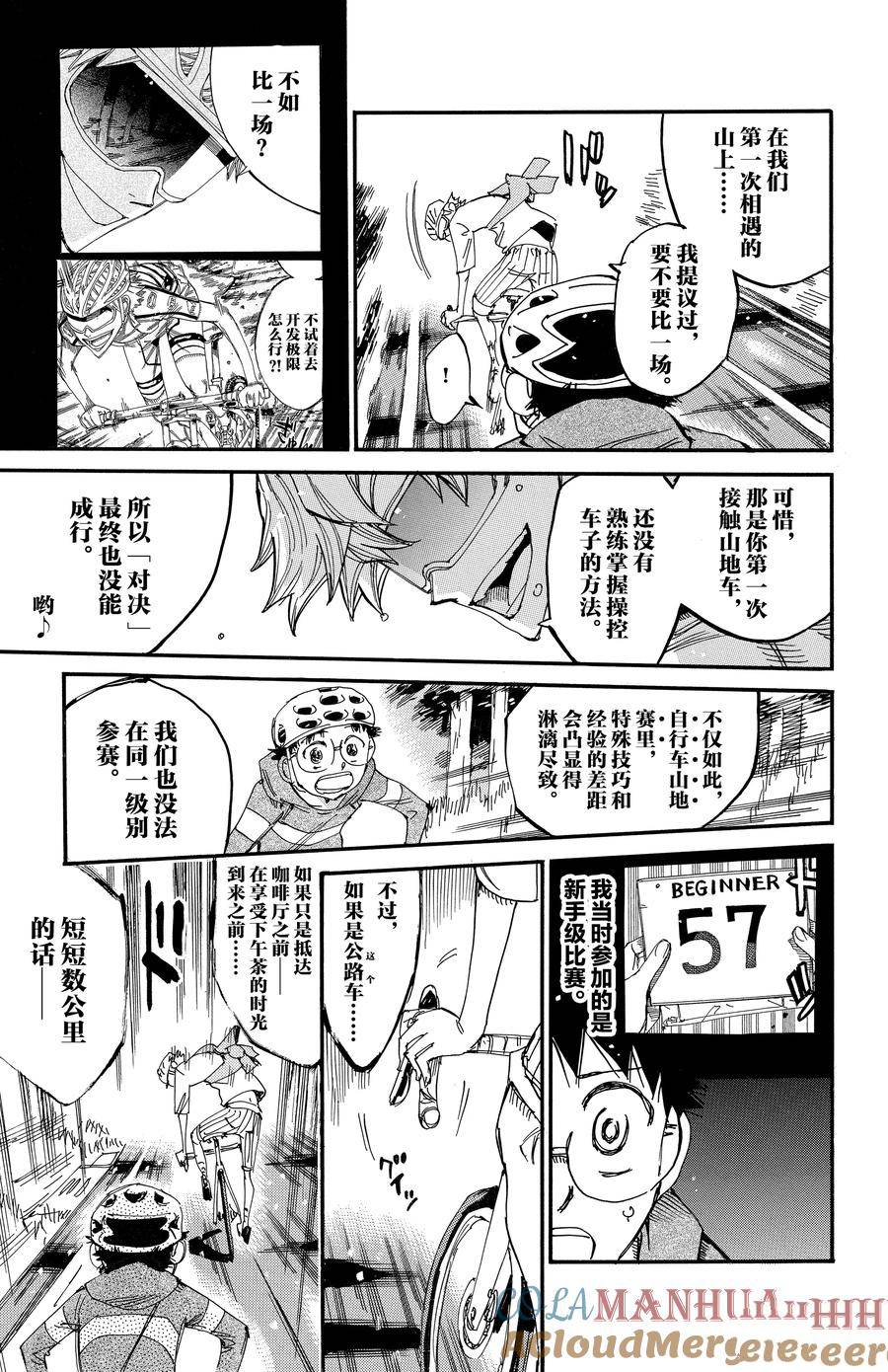 🍵飙速宅男 SPARE BIKE 第658话 第11页