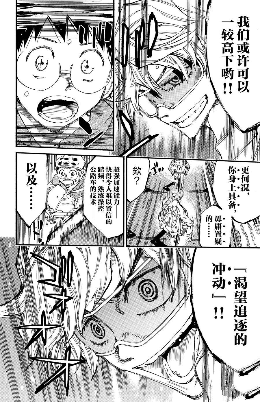 🍵飙速宅男 SPARE BIKE 第658话 第12页