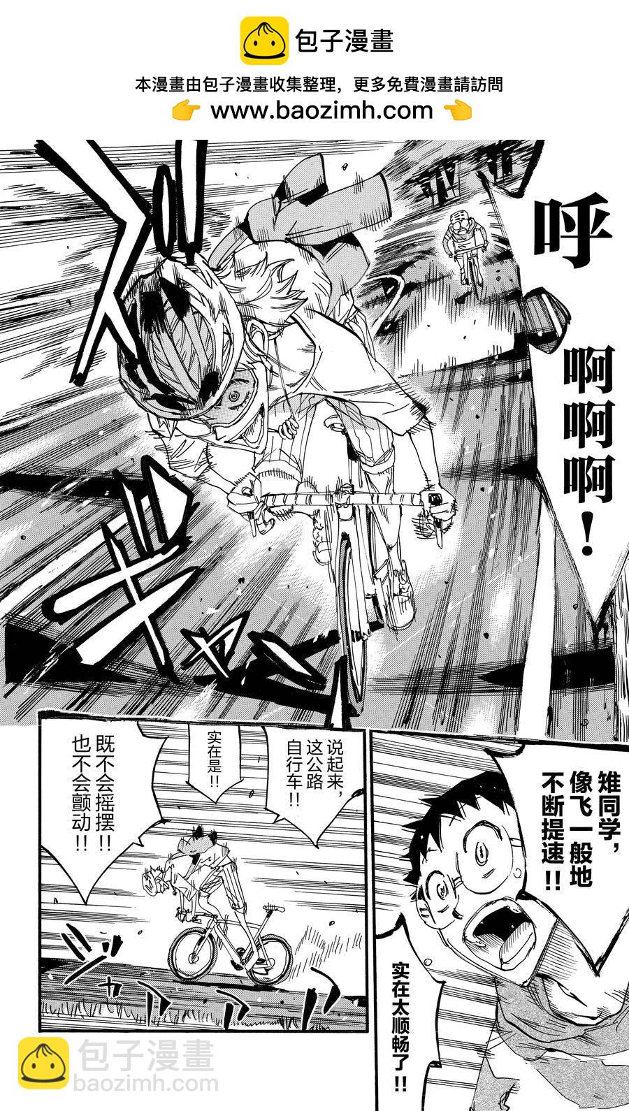 🍵飙速宅男 SPARE BIKE 第658话 第14页