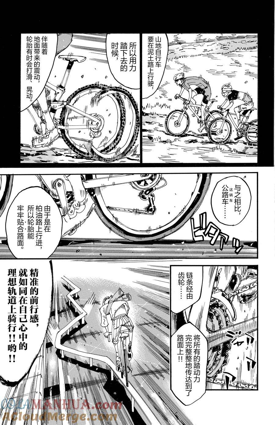 🍵飙速宅男 SPARE BIKE 第658话 第15页