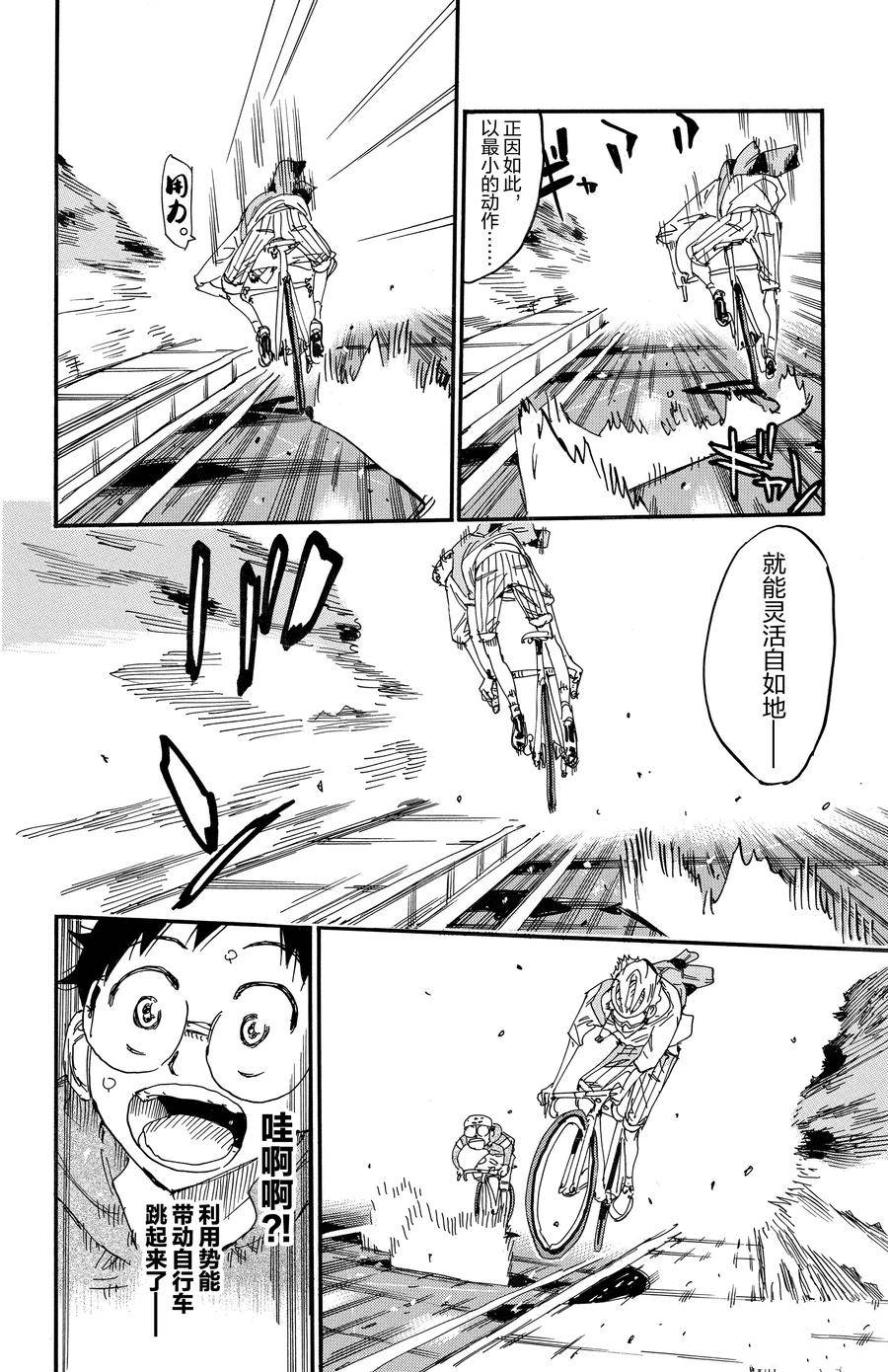 🍵飙速宅男 SPARE BIKE 第658话 第16页