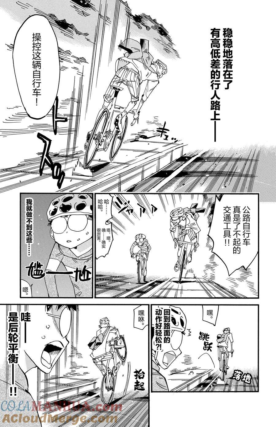 🍵飙速宅男 SPARE BIKE 第658话 第17页