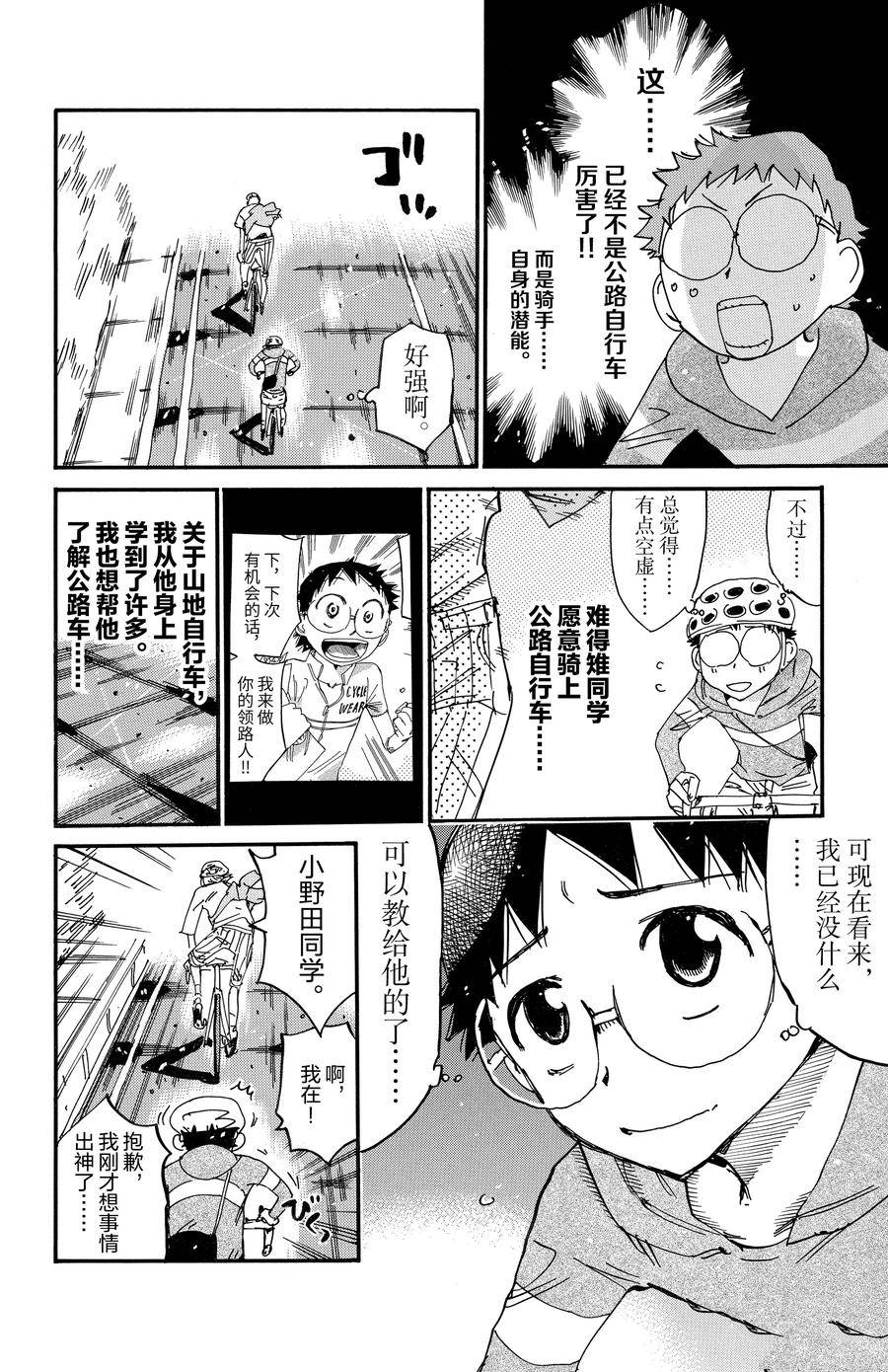 🍵飙速宅男 SPARE BIKE 第658话 第18页