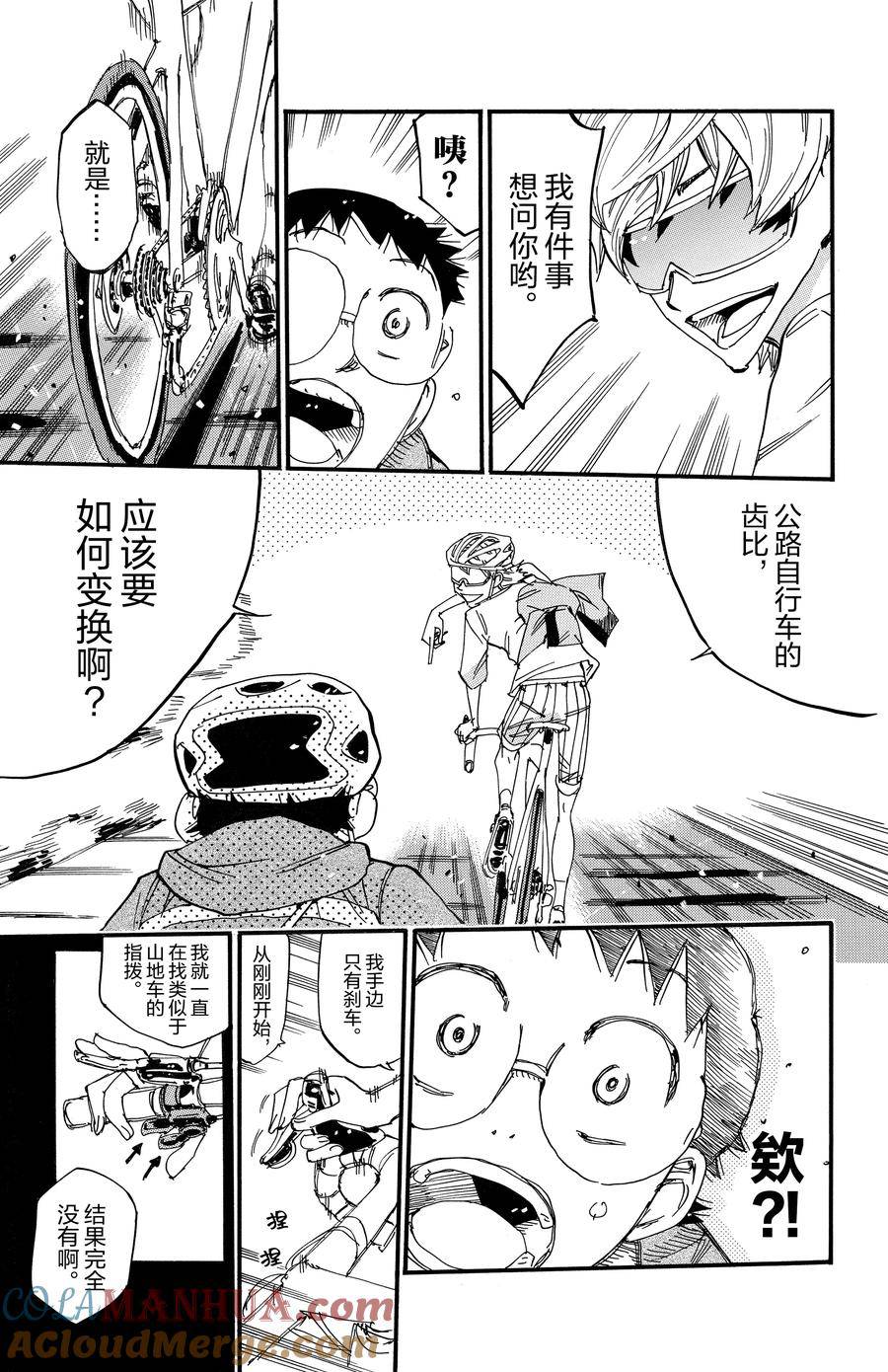🍵飙速宅男 SPARE BIKE 第658话 第19页