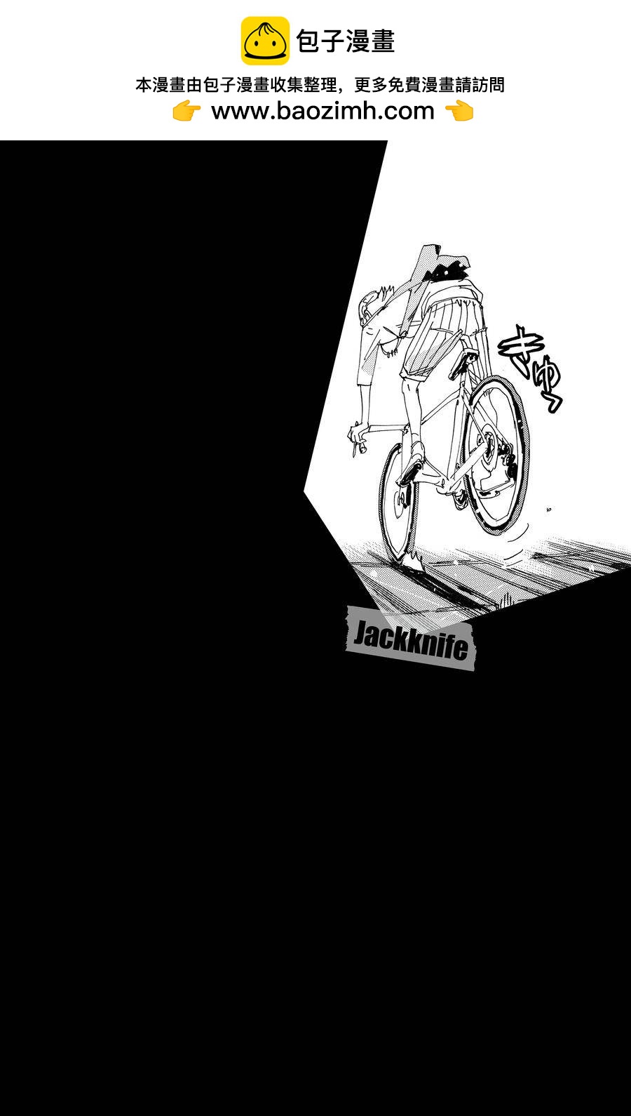 🍵飙速宅男 SPARE BIKE 第658话 第2页