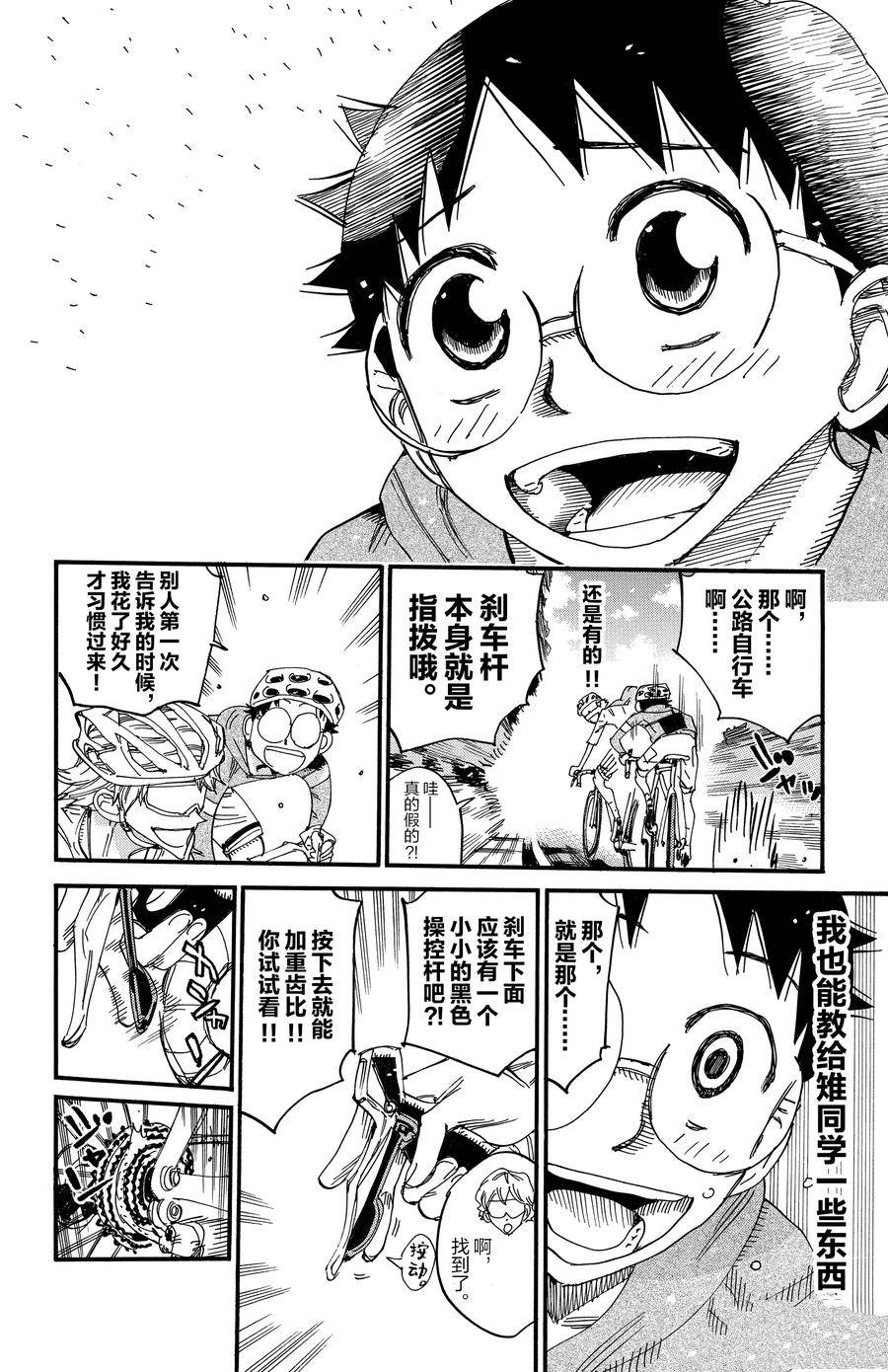 🍵飙速宅男 SPARE BIKE 第658话 第20页