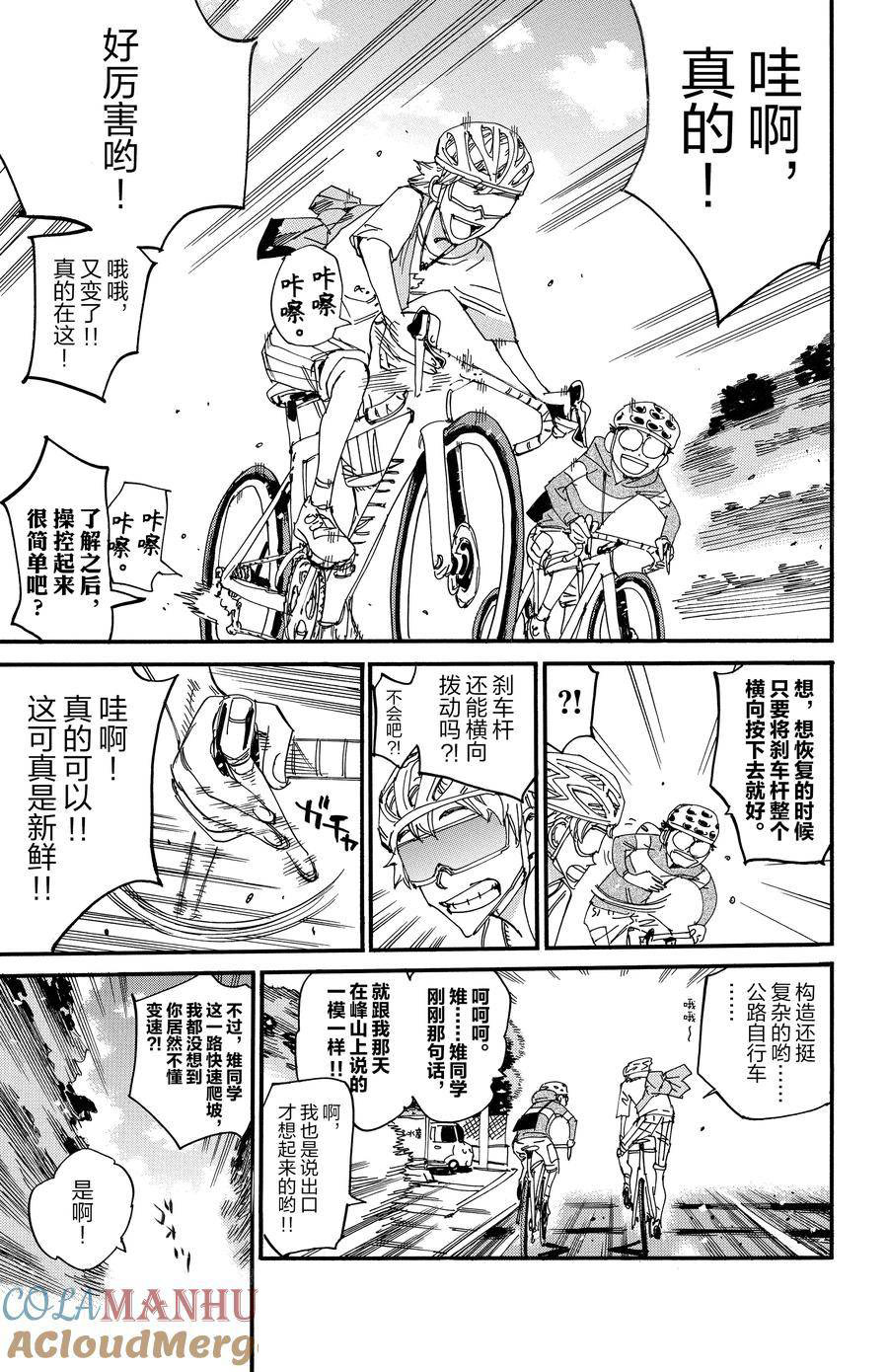 🍵飙速宅男 SPARE BIKE 第658话 第21页