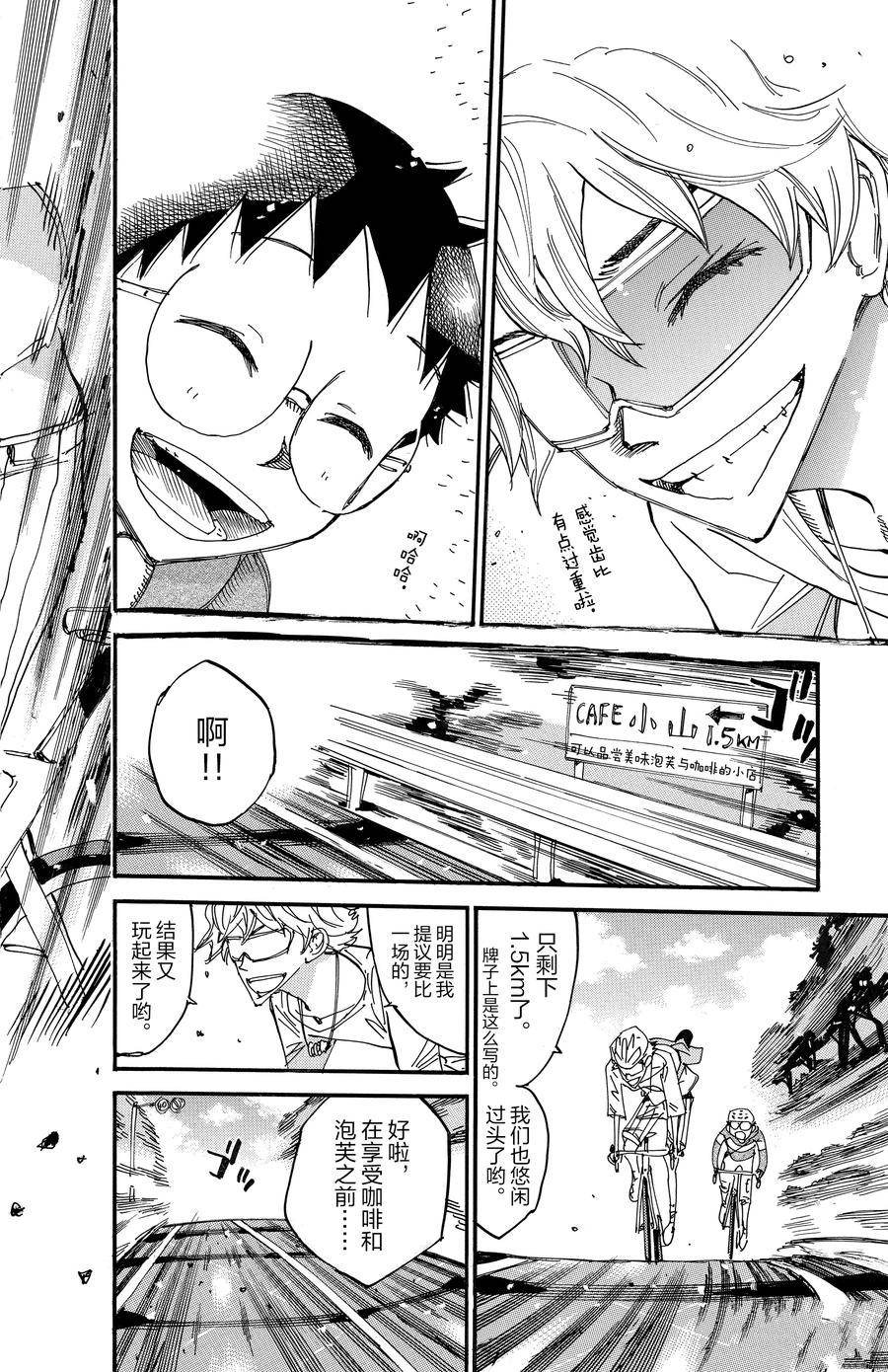🍵飙速宅男 SPARE BIKE 第658话 第22页