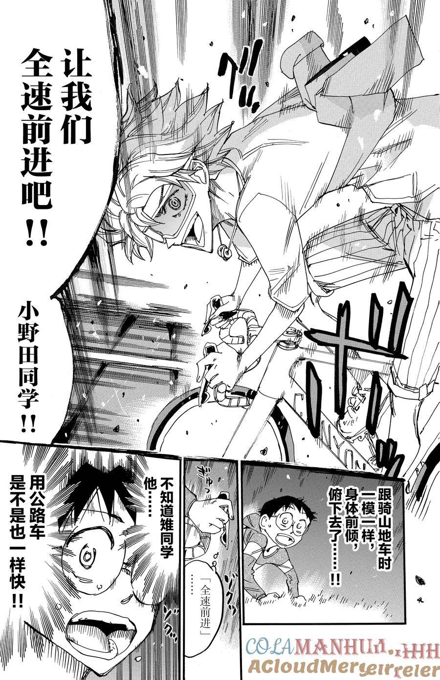 🍵飙速宅男 SPARE BIKE 第658话 第23页