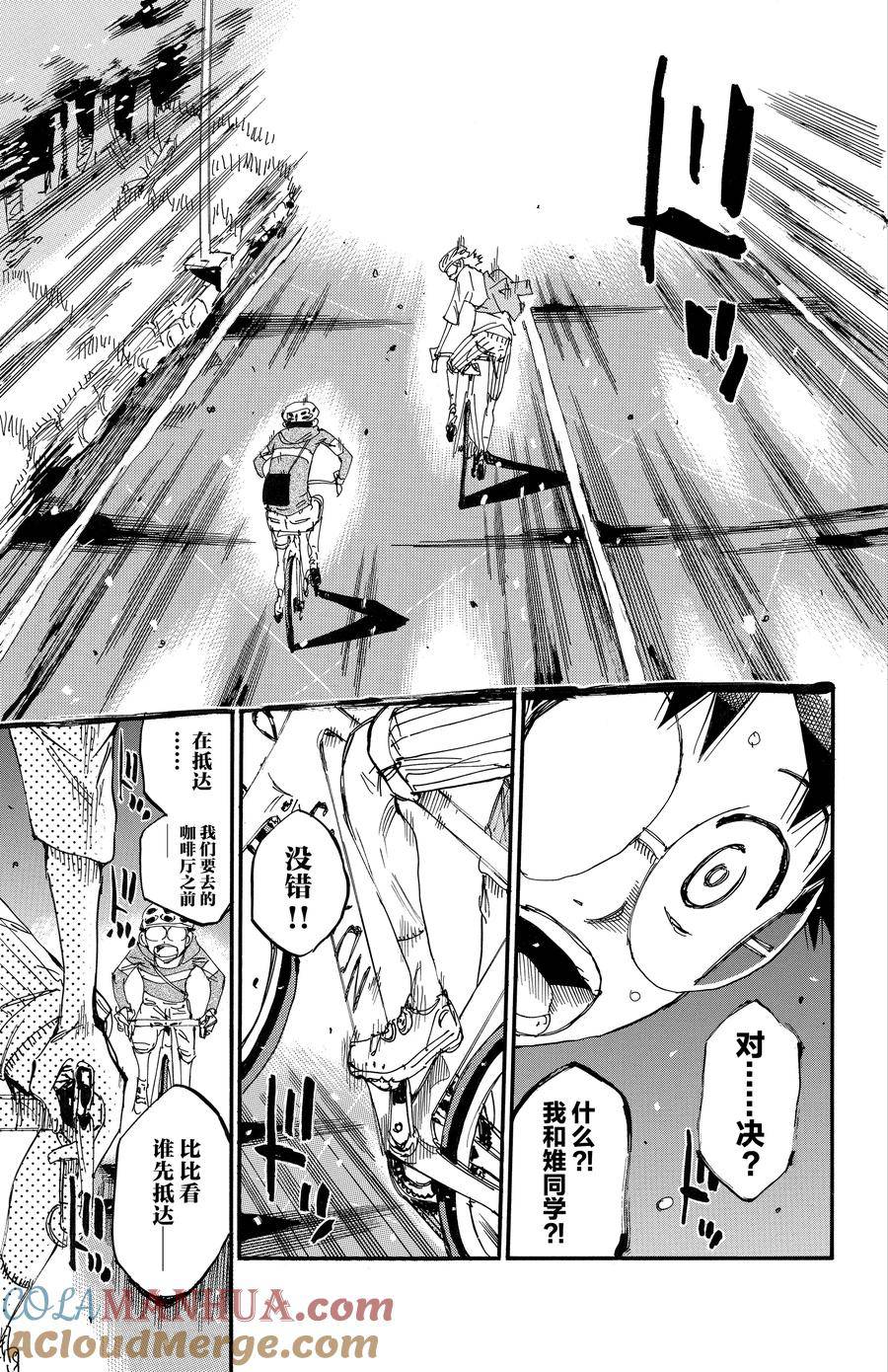 🍵飙速宅男 SPARE BIKE 第658话 第3页