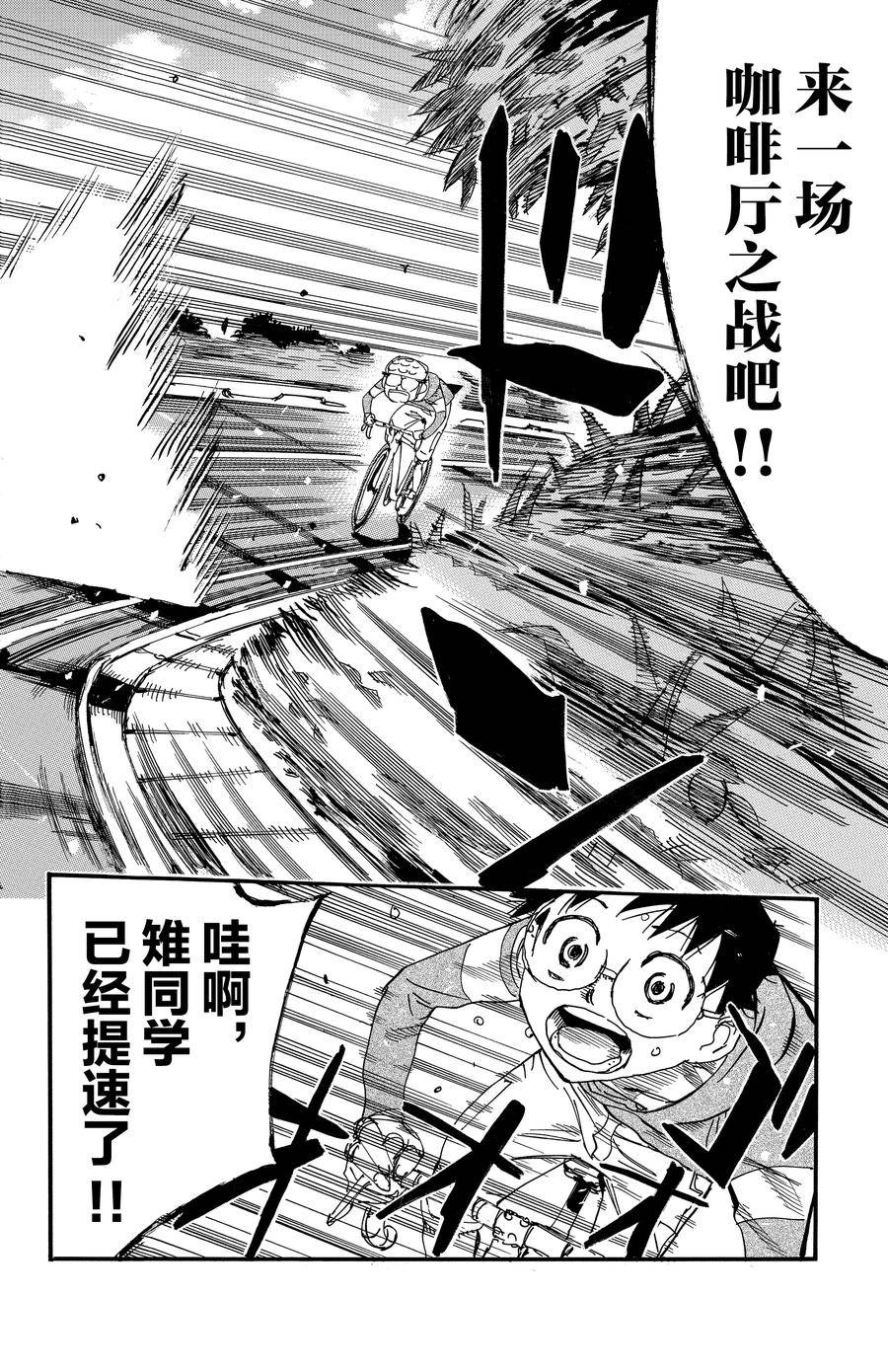 🍵飙速宅男 SPARE BIKE 第658话 第4页