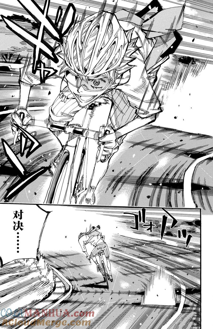 🍵飙速宅男 SPARE BIKE 第658话 第5页