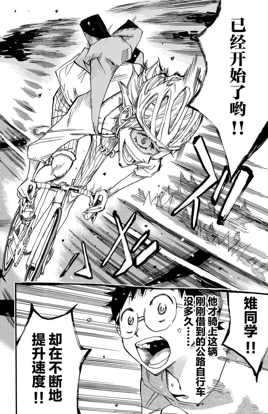 🍵飙速宅男 SPARE BIKE 第658话 第6页