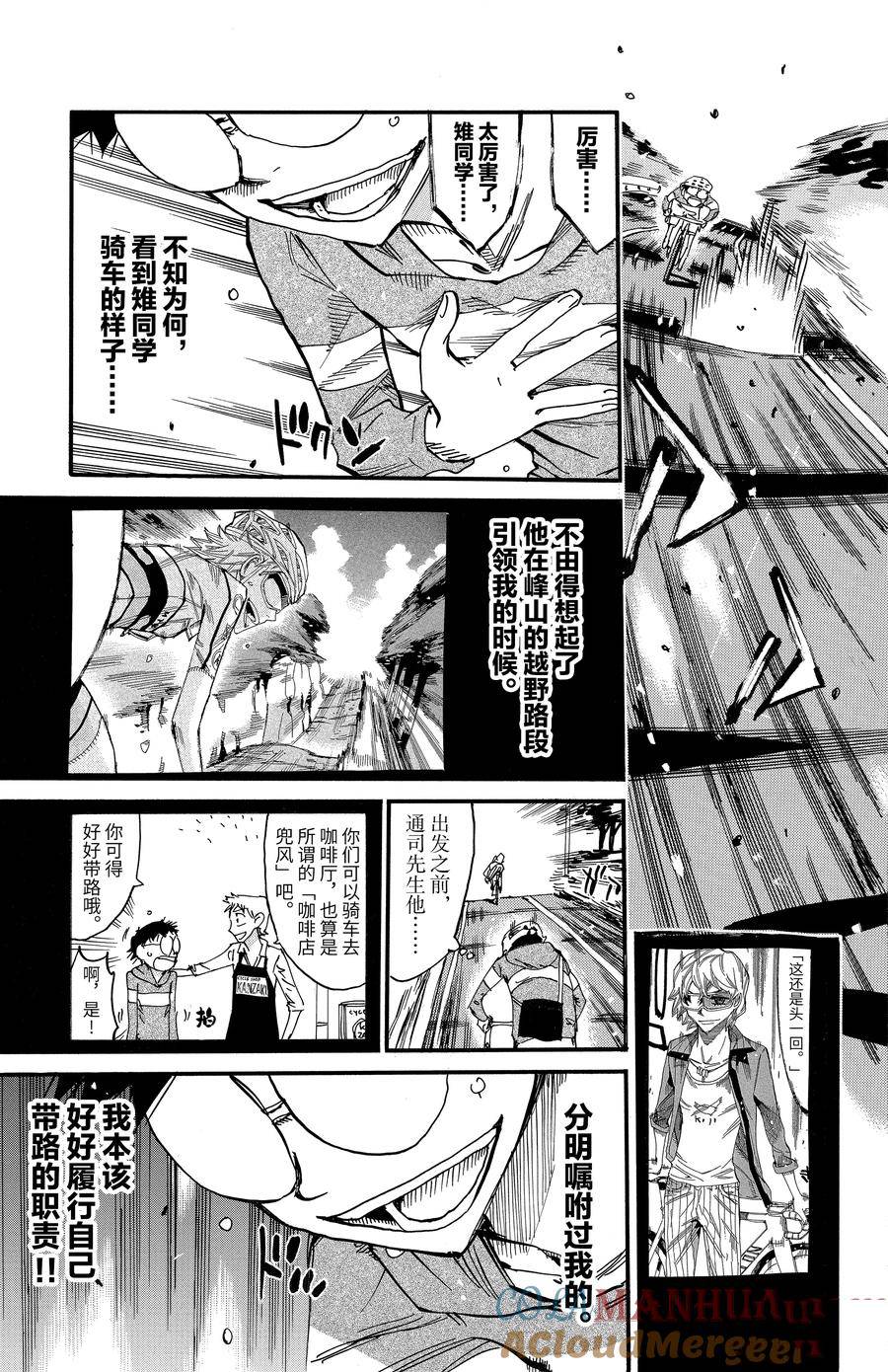 🍵飙速宅男 SPARE BIKE 第658话 第7页