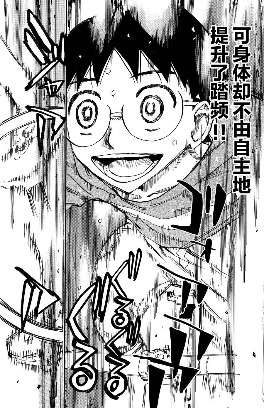 🍵飙速宅男 SPARE BIKE 第658话 第8页