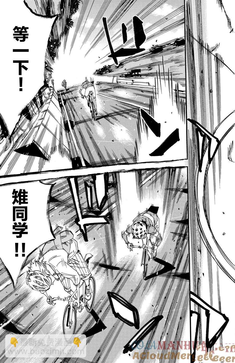🍵飙速宅男 SPARE BIKE 第658话 第9页