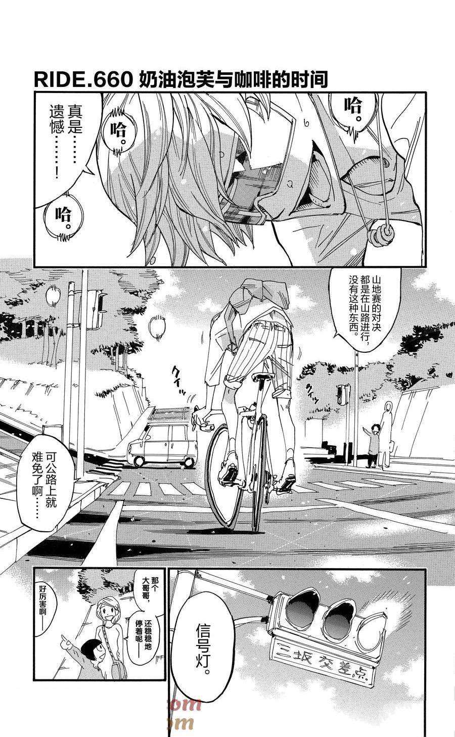 🍵飙速宅男 SPARE BIKE 第660话 第1页