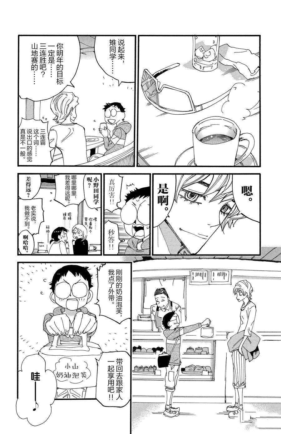 🍵飙速宅男 SPARE BIKE 第660话 第10页