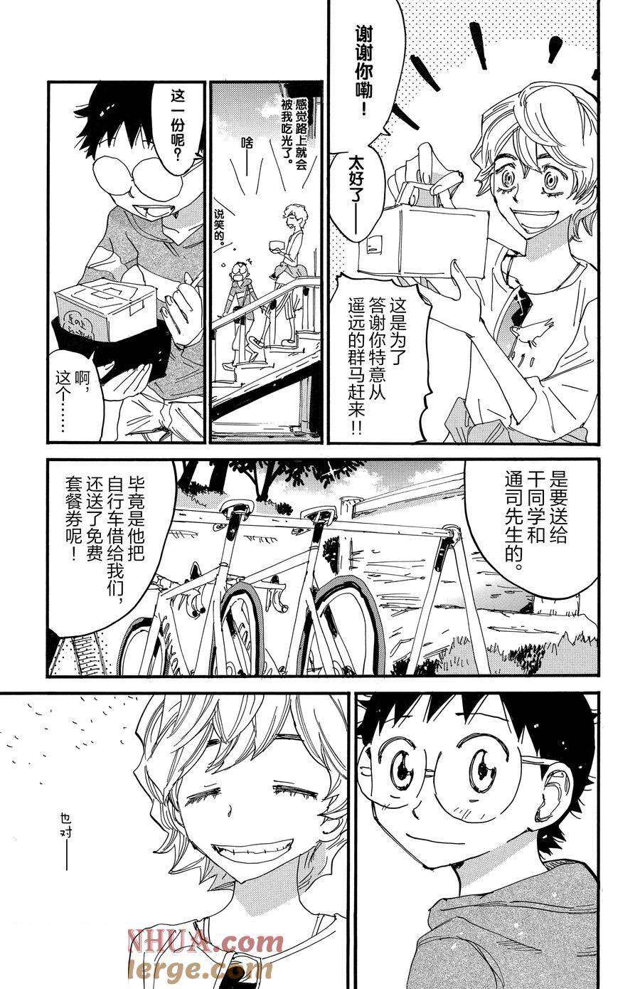 🍵飙速宅男 SPARE BIKE 第660话 第11页