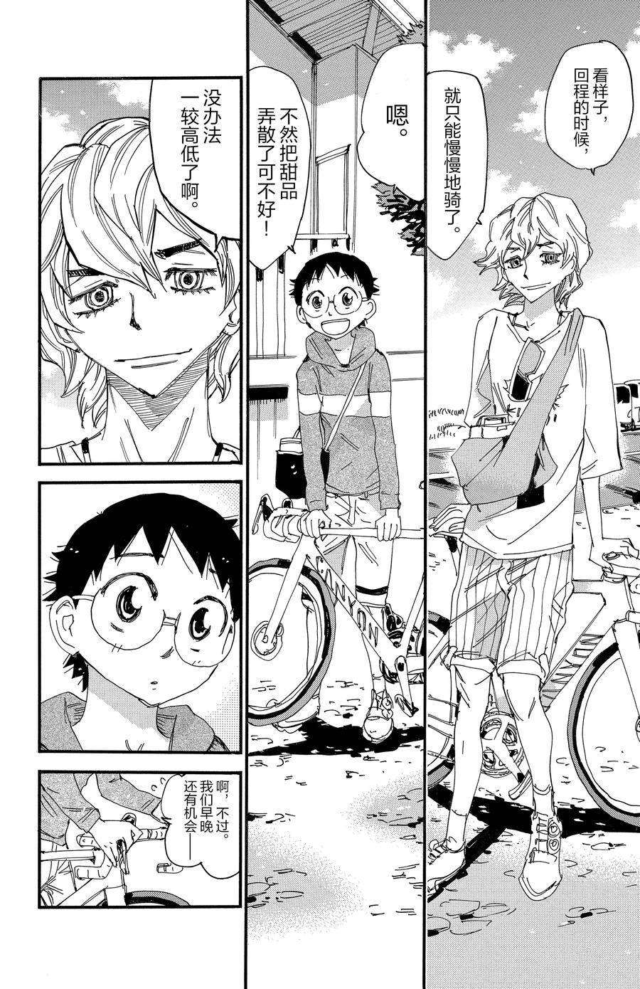 🍵飙速宅男 SPARE BIKE 第660话 第12页